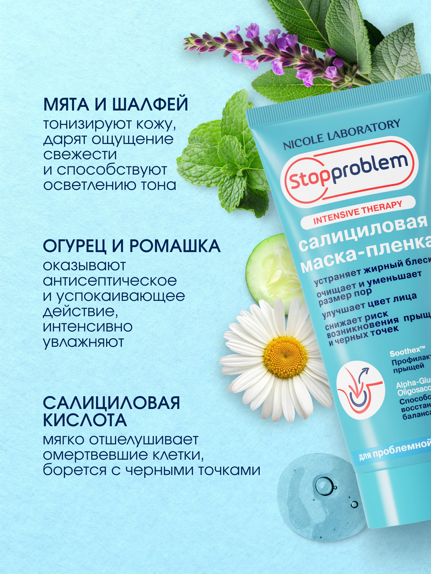 Маска пленка салициловая Stopproblem для всех типов кожи, 100 мл — фото 1