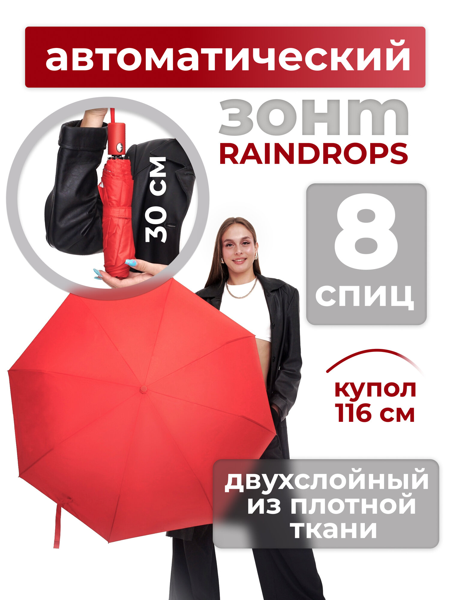 Зонт RAINDROPS, красный — фото 1