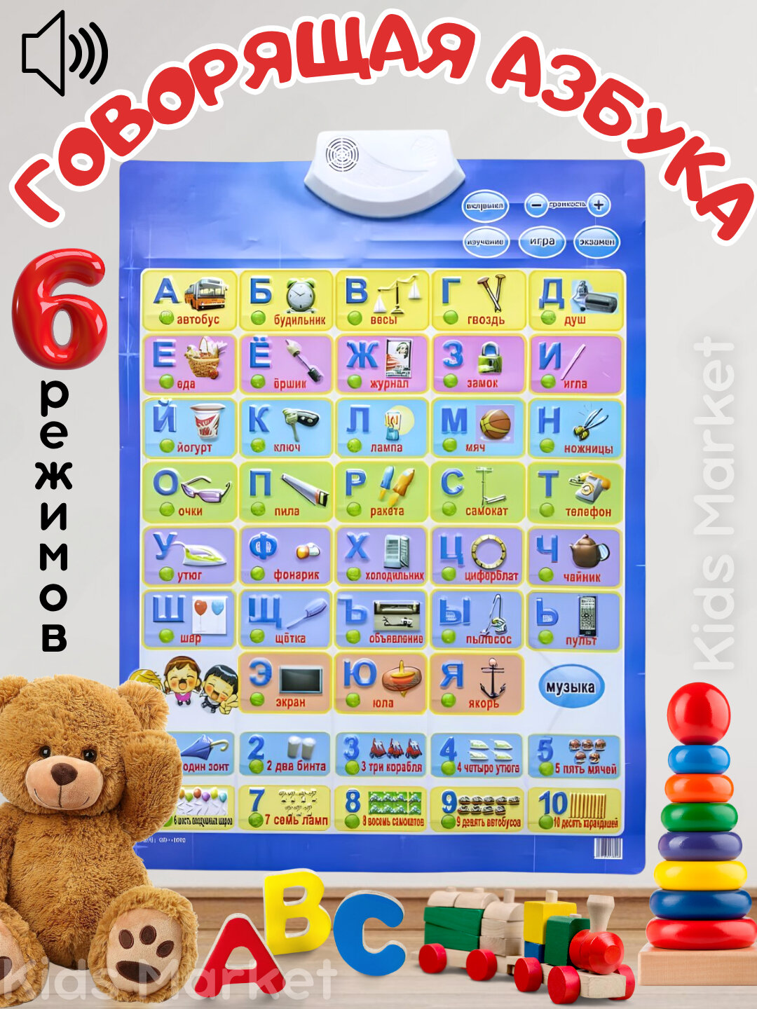 Азбука говорящая, алфавит интерактивный, музыкальный, цифры, буквы