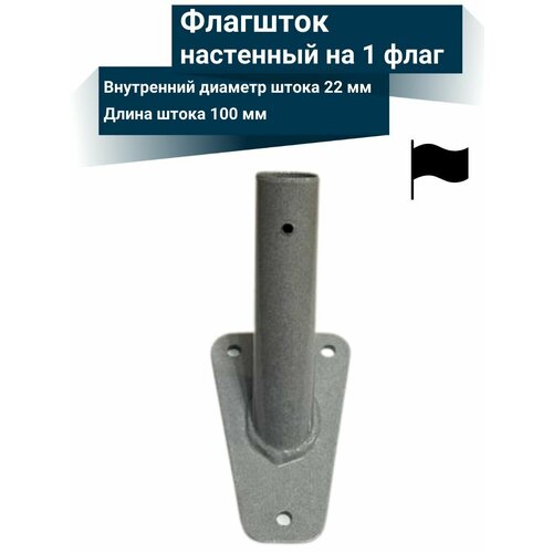 фото Флагшток кронштейн для флага уличный настенный на 1 шток netgim