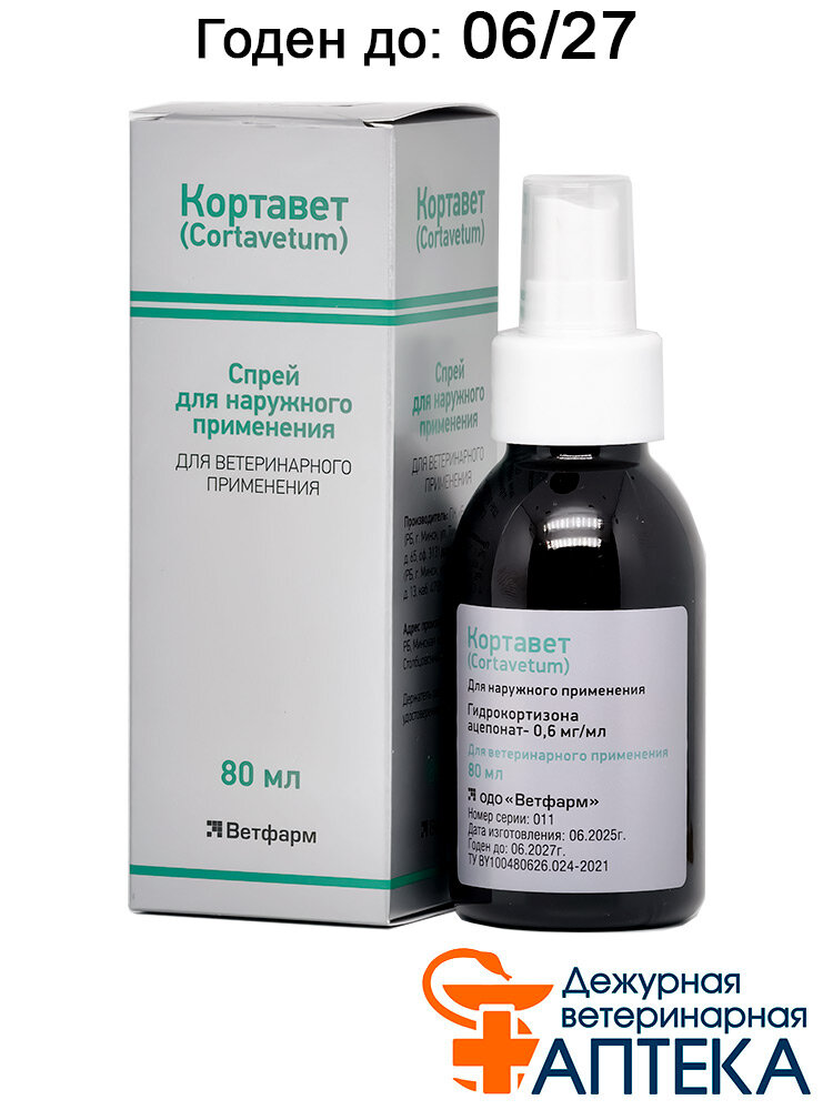 Кортавет спрей для собак и кошек при поражениях кожи фл. 80 мл