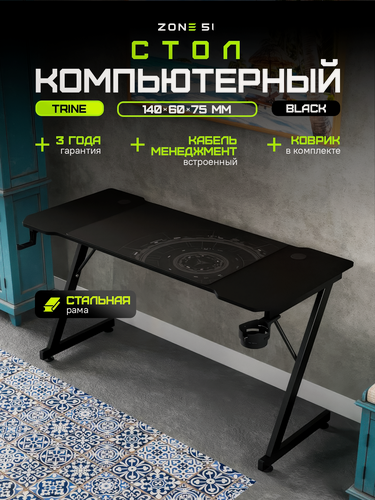 Изображение товара Игровой компьютерный стол ZONE 51 TRINE 140, Black, черный, с кабель-каналами