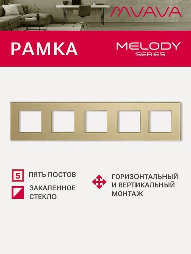 Изображение товара Рамка 5 постов 370*86мм, стекло, цвет золотой