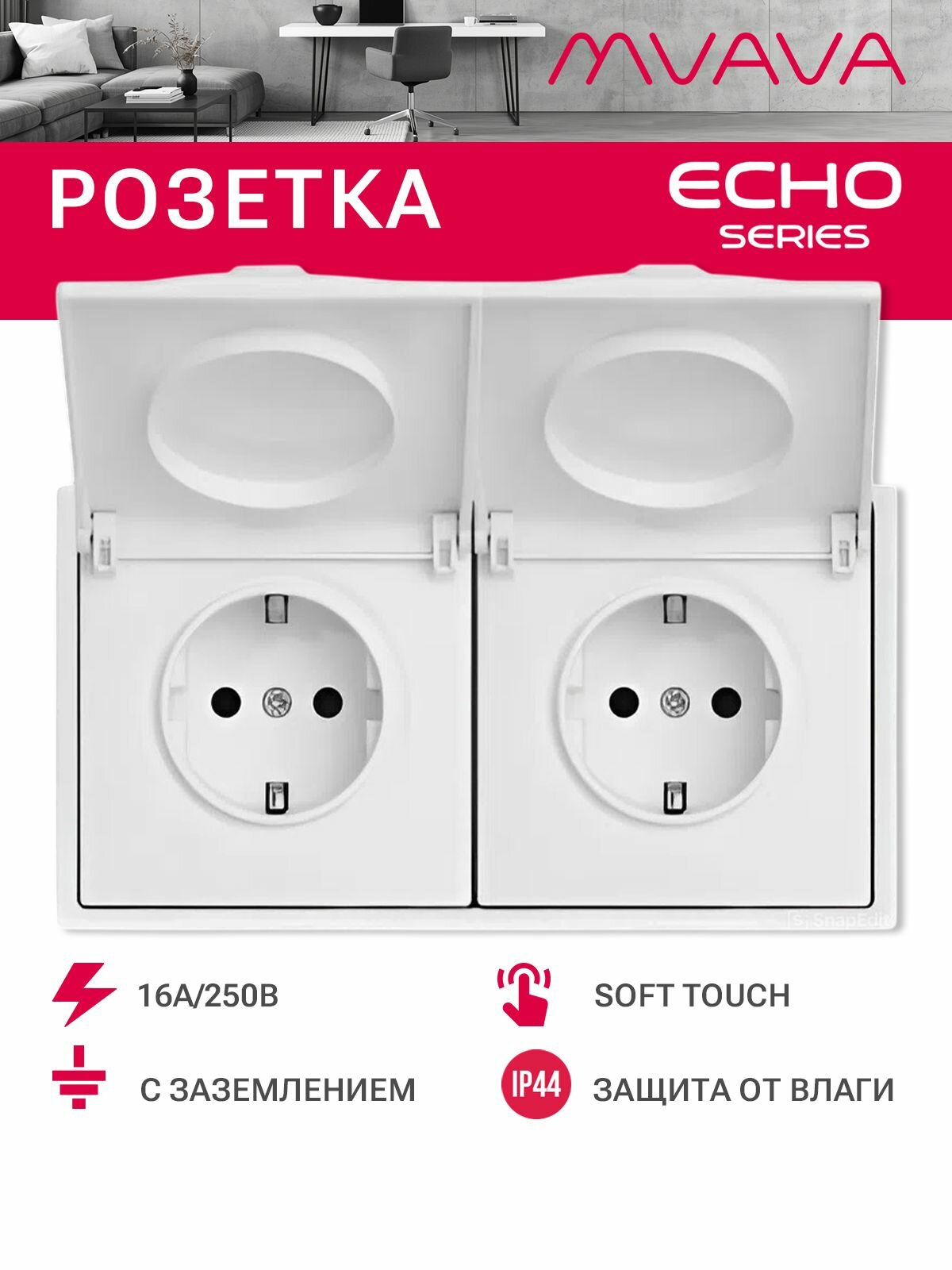Розетка с крышкой echo 2 поста 16А, пластик, цвет белый
