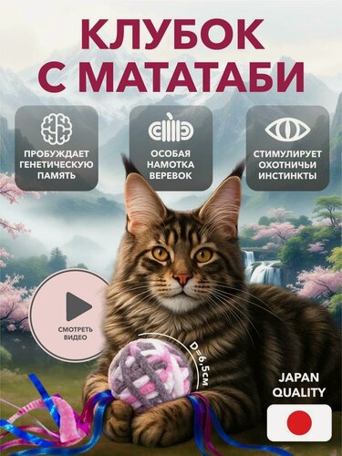 Изображение товара Игрушка для кошек Japan Premium Pet Шерстяной клубок с шуршащим хвостом и шариком внутри. С мататаби. Розовый