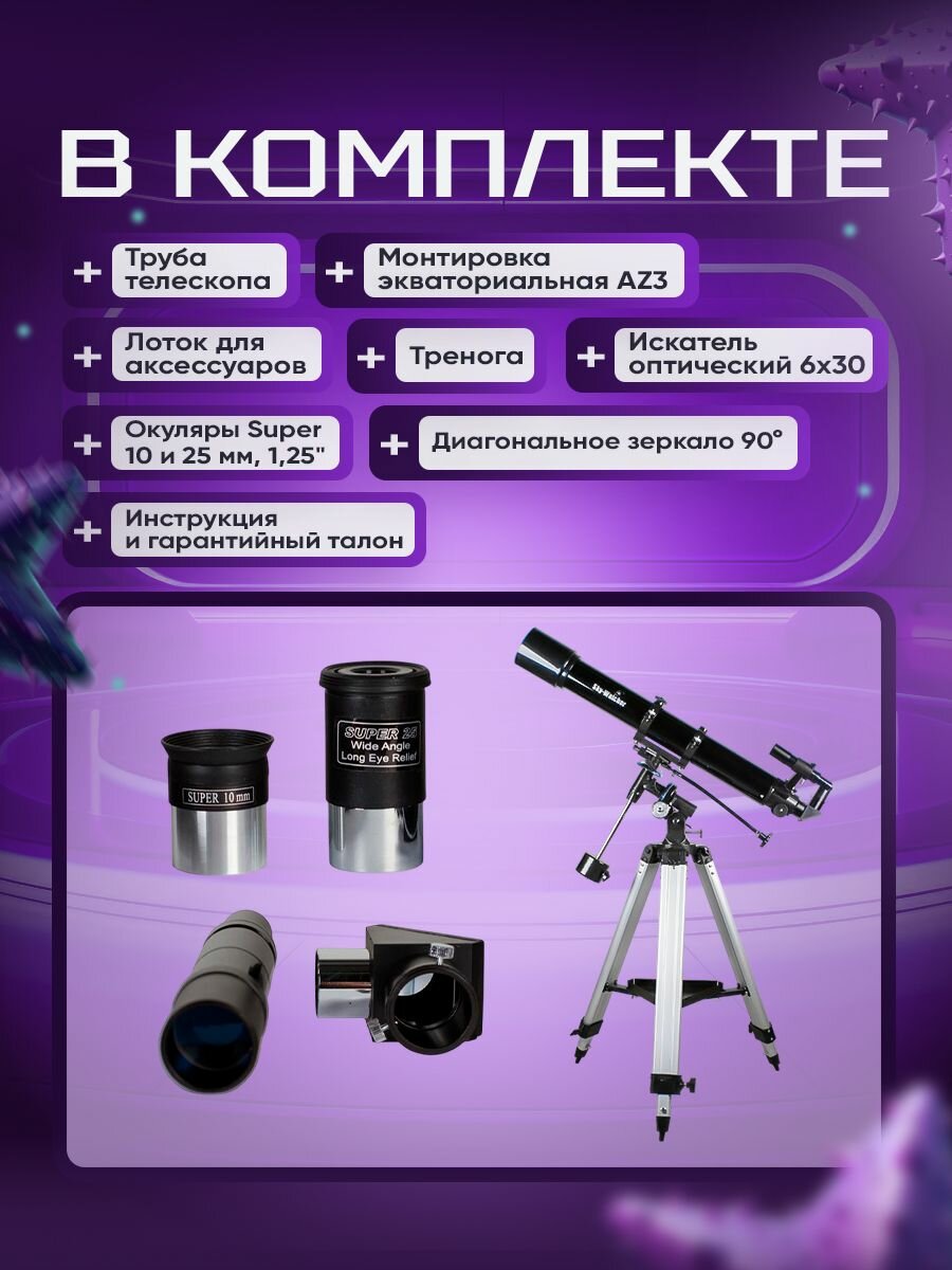 Телескоп Sky-Watcher BK 909EQ2 — фото 1