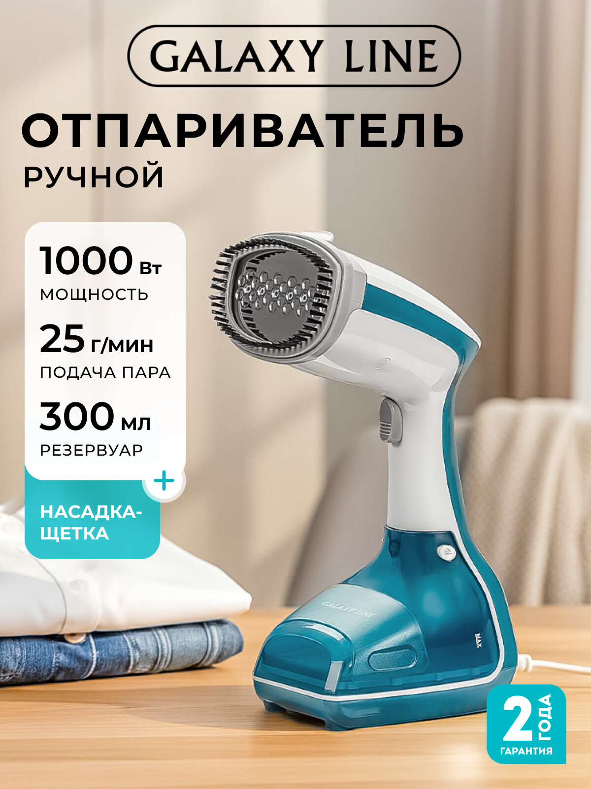 Отпариватель ручной Galaxy Line GL6192, 1000Вт, подача пара 25г/мин, съемный резервуар, белый/зеленый