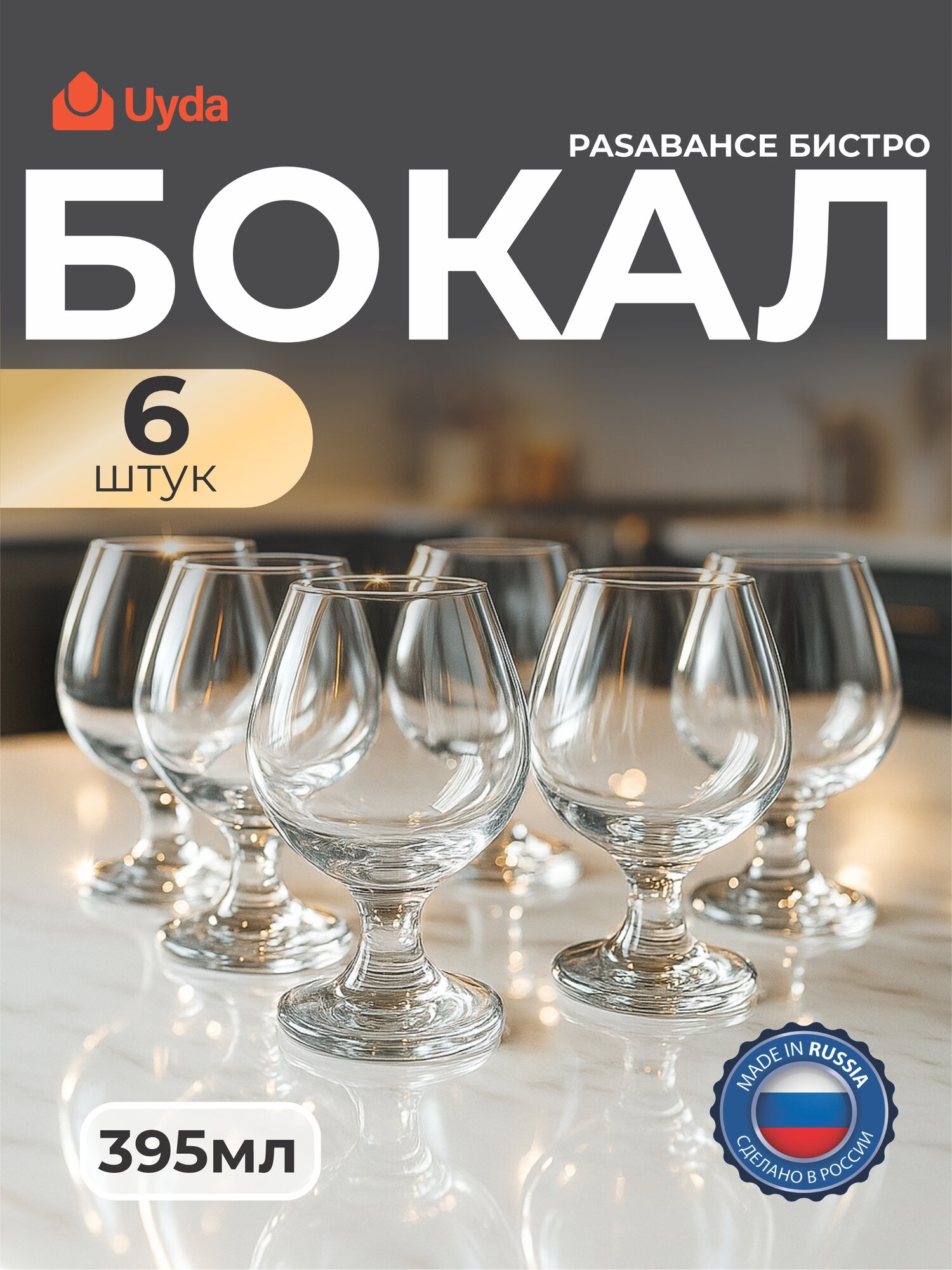 Бокал PASABAHCE бистро 44188 395мл 6шт 6х4 490041