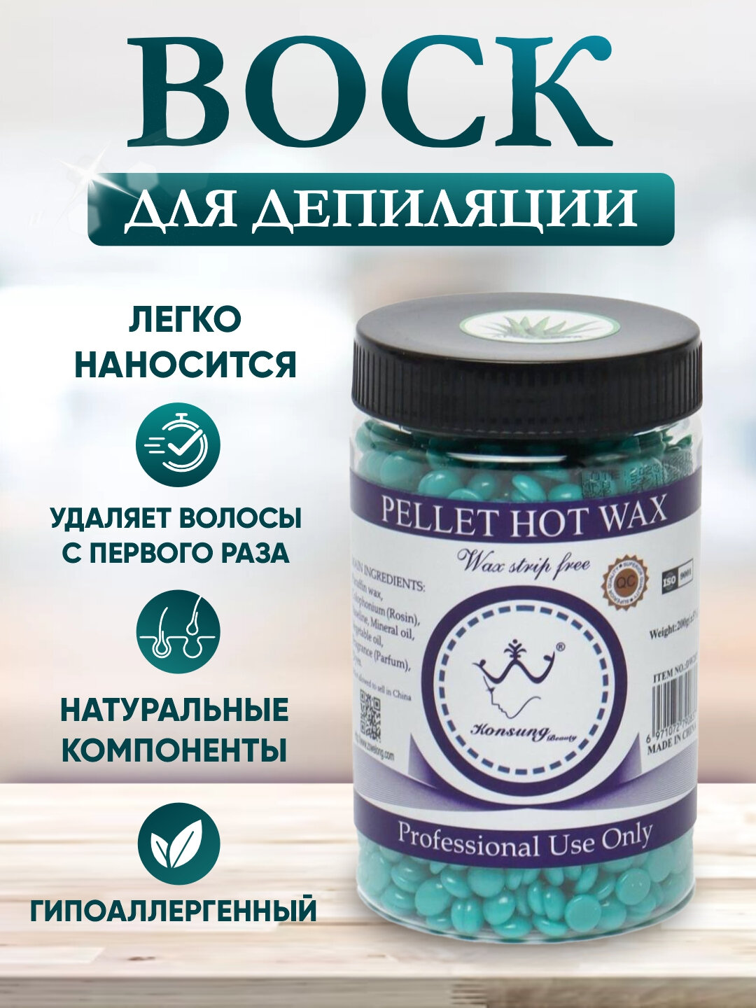 Профессиональный воск для депиляции Konsung Beauty — горячий пленочный воск в гранулах