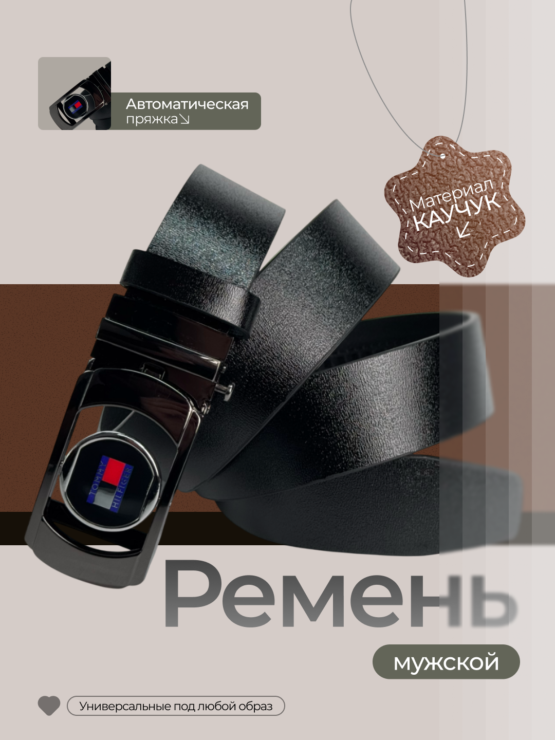 Ремень  для мужчин