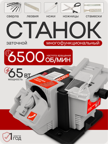 Изображение товара Заточной станок Ресанта СЗМ-10/65, многофункциональный, 65 Вт