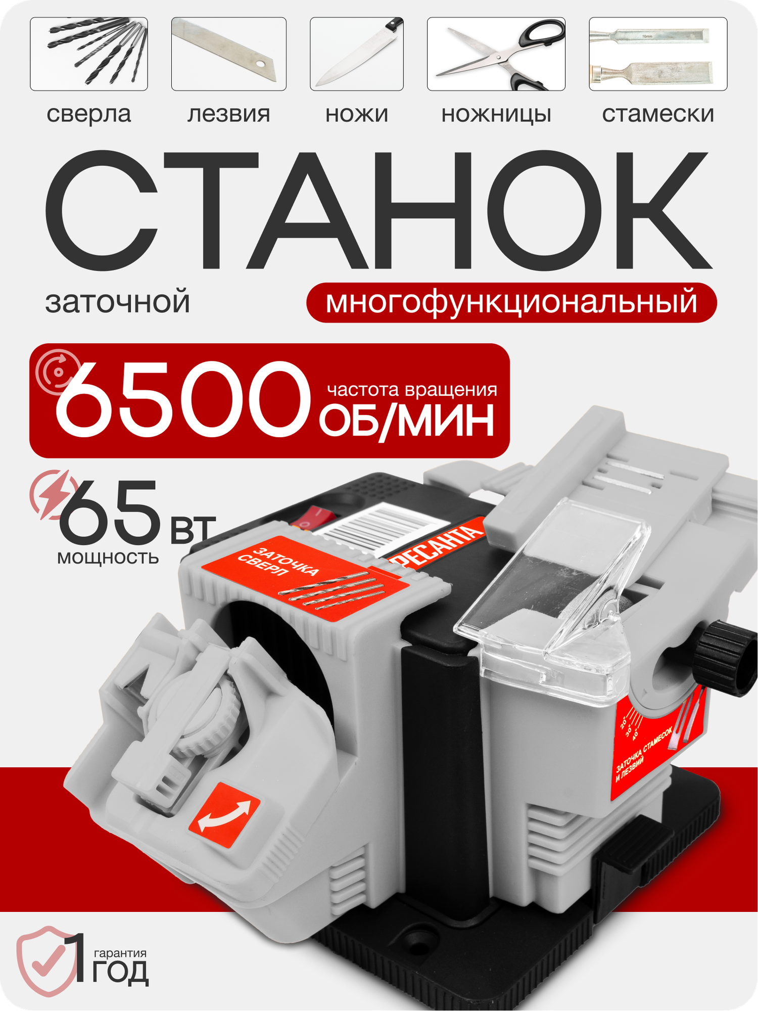 Заточной станок Ресанта СЗМ-10/65 многофункциональный 65 Вт