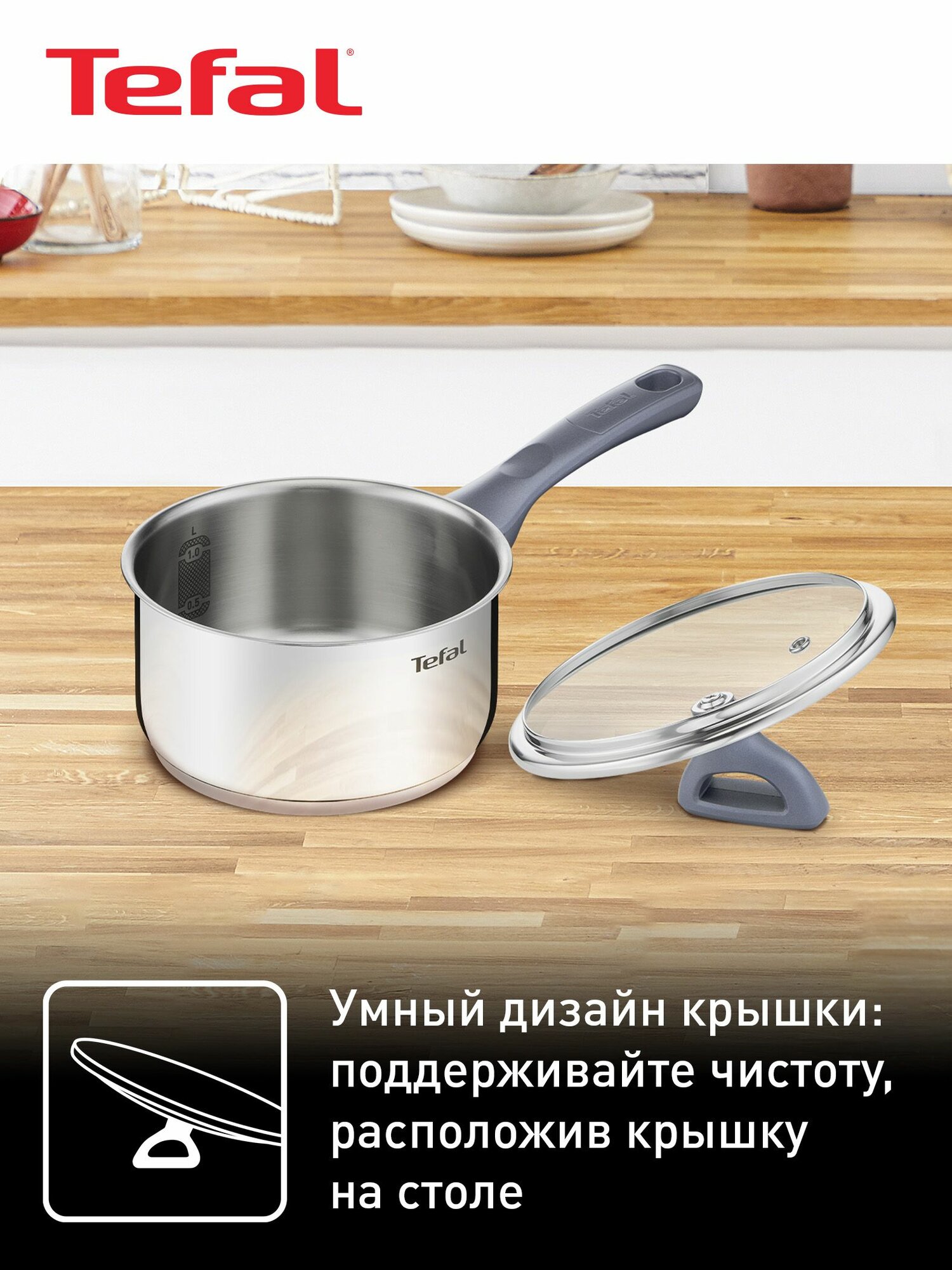 Ковш с крышкой Tefal Daily Cook 16 см из нержавеющей стали, с мерной шкалой, со сливными носиками, для газовых, электрических и индукционных плит — фото 1
