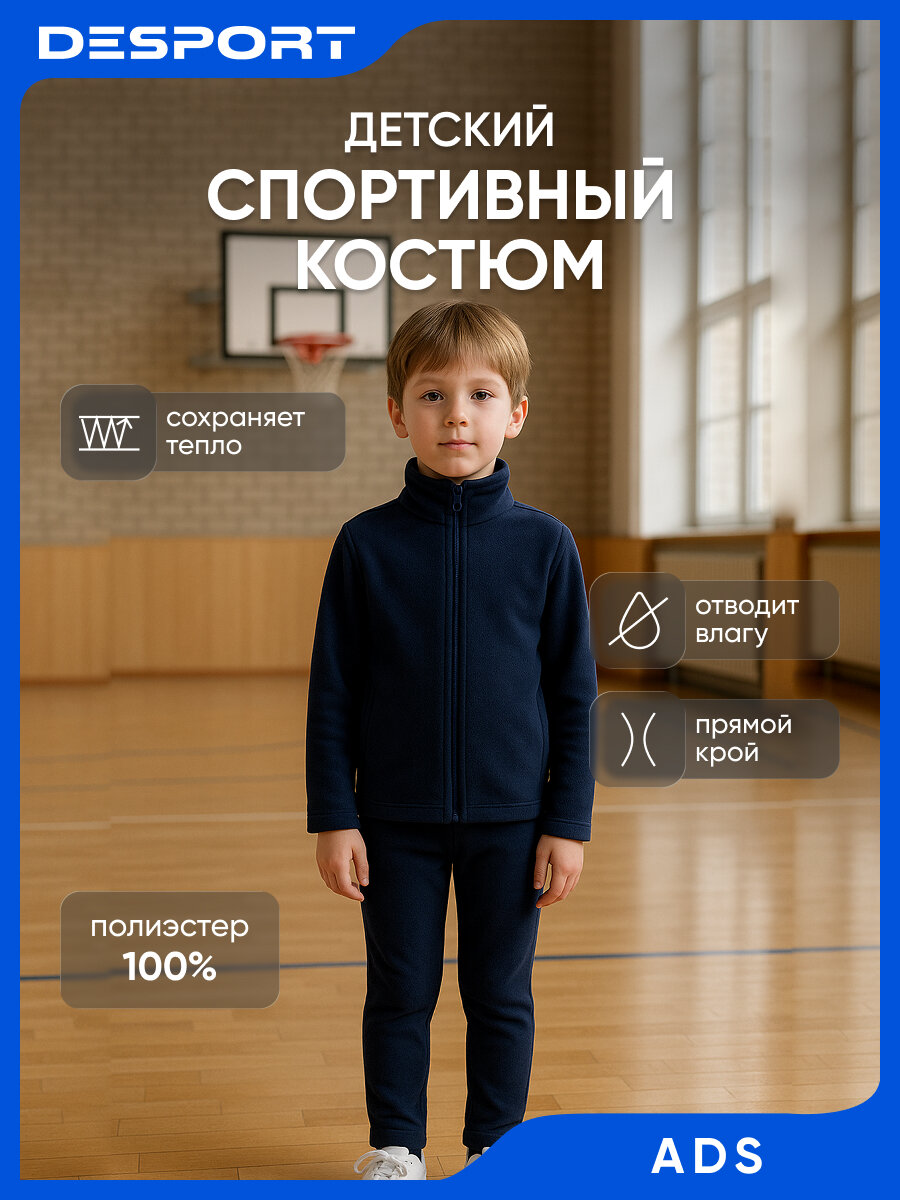 Костюм спортивный ADS ALL DO SPORT размер 151-160 см темно-синий