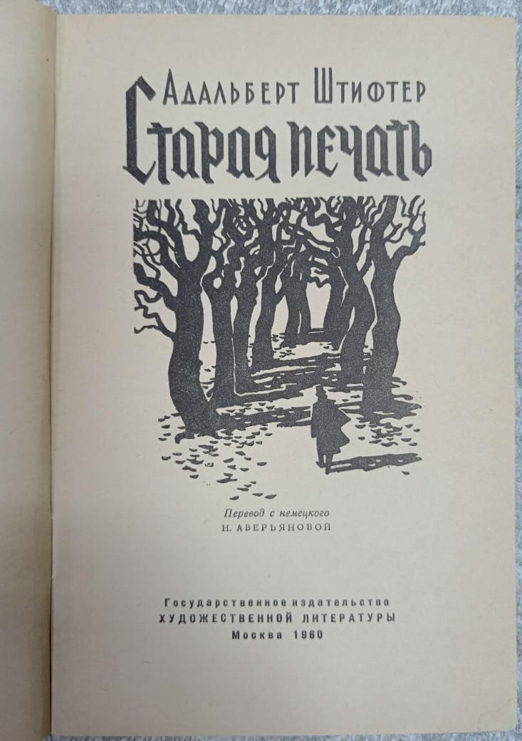 Старая печать — фото 1