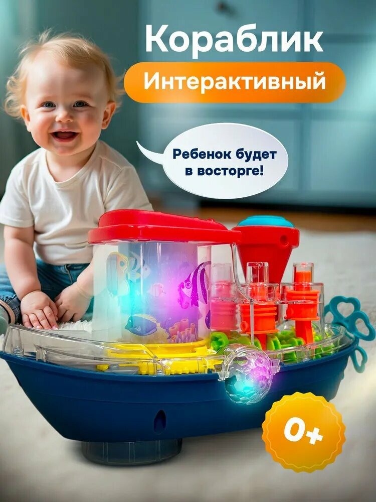 Развивающая музыкальная игрушка для малышей; Интерактивный кораблик