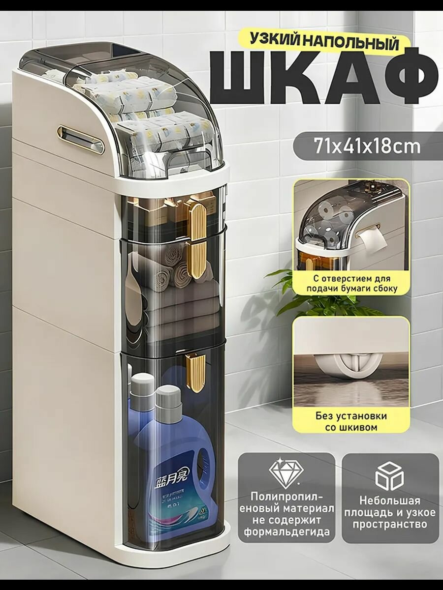 Узкий шкафчик органайзер в ванную комнату на ножках