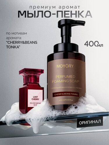 Изображение товара Пенообразователь и Жидкое мыло пенка Moyory Cherry & Beans Tonka 400мл
