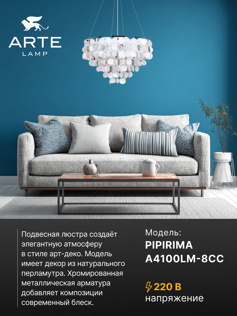 Подвесная люстра Arte Lamp PIPIRIMA A4100LM-8CC, E14, 40Вт, хром — фото 1