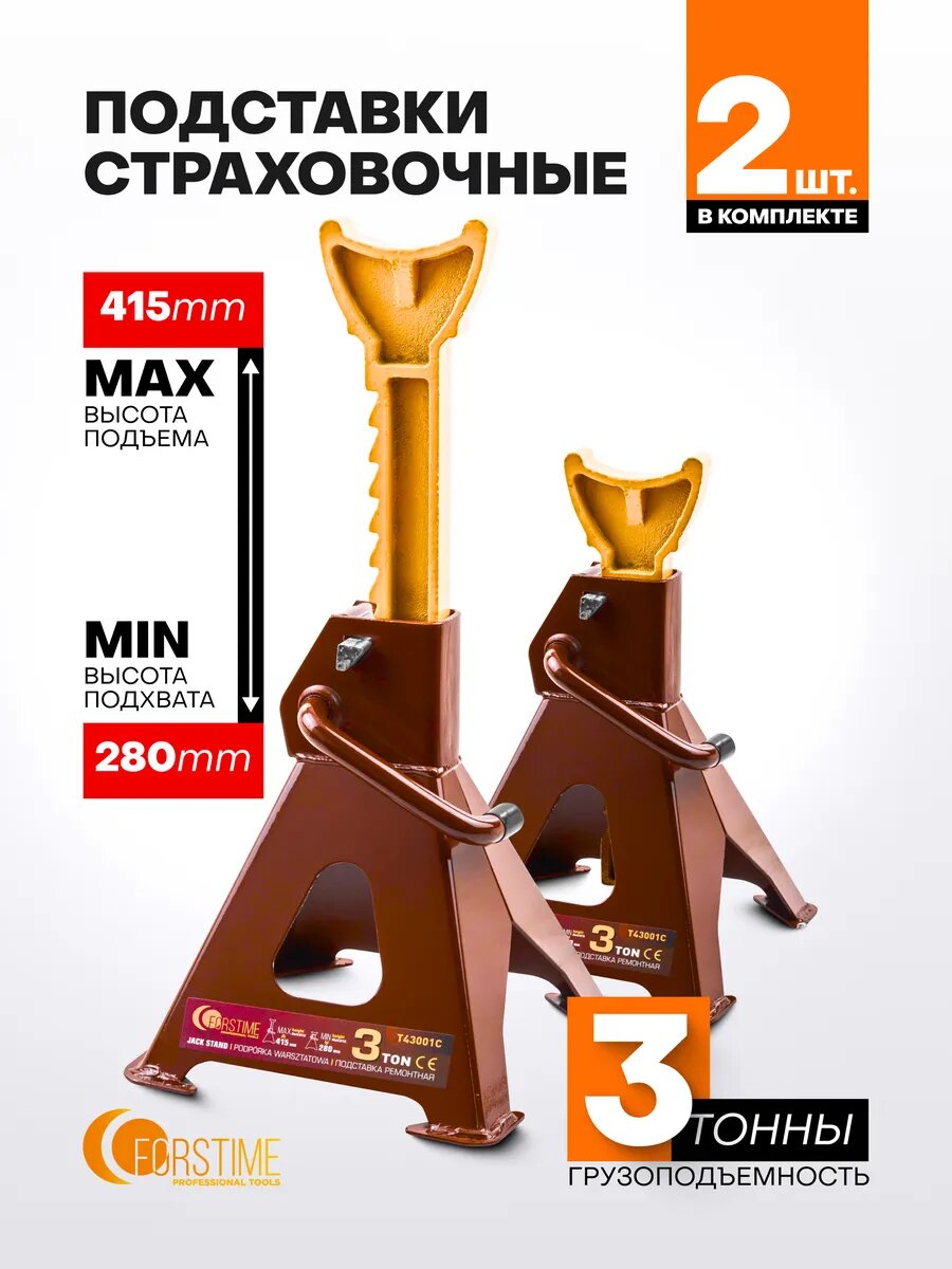 Страховочные опоры для автомобиля 3т 280-415мм 2 шт