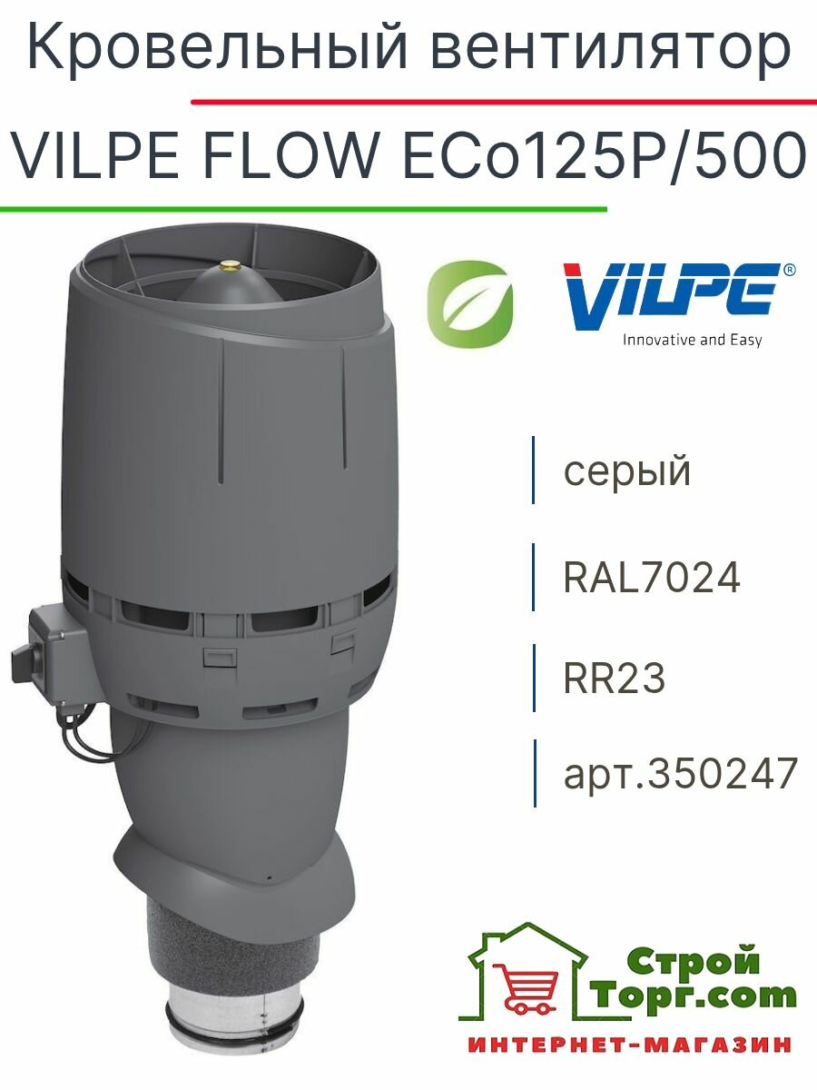 Вентилятор кровельный VILPE FLOW ECo125Р/500 серый, арт. 350247