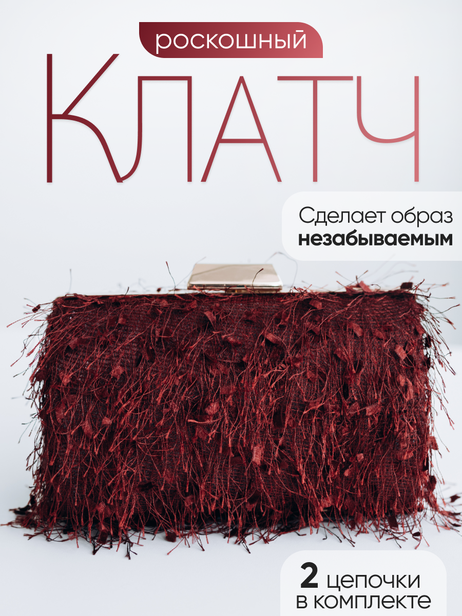 Сумка клатч