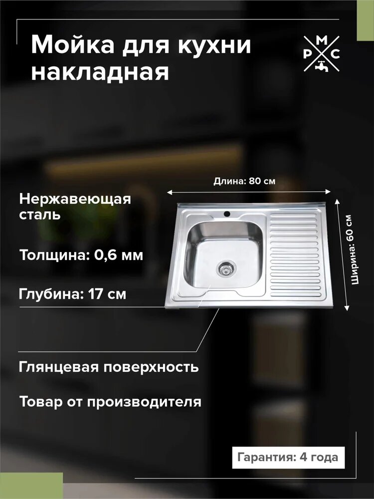 Мойка кухонная РМС MD6 MG6-8060L металлическая прямоугольная 80x60 мойка для кухни с крылом российская