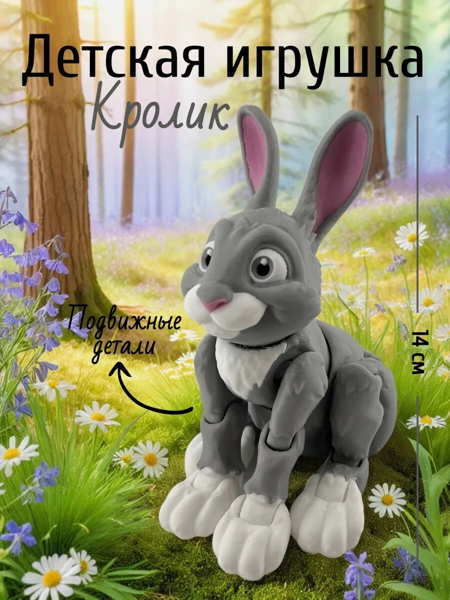 Детская игрушка Кролик