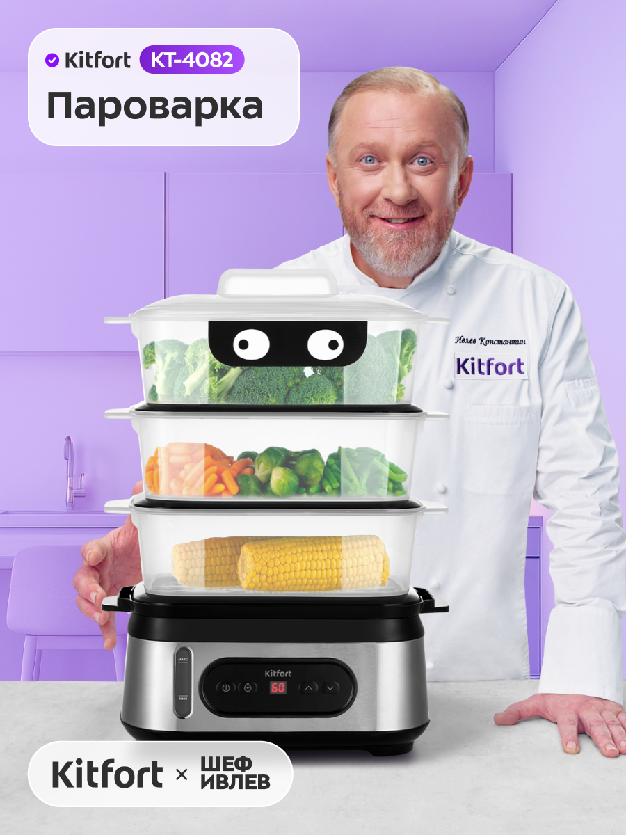 Пароварка Kitfort КТ-4082