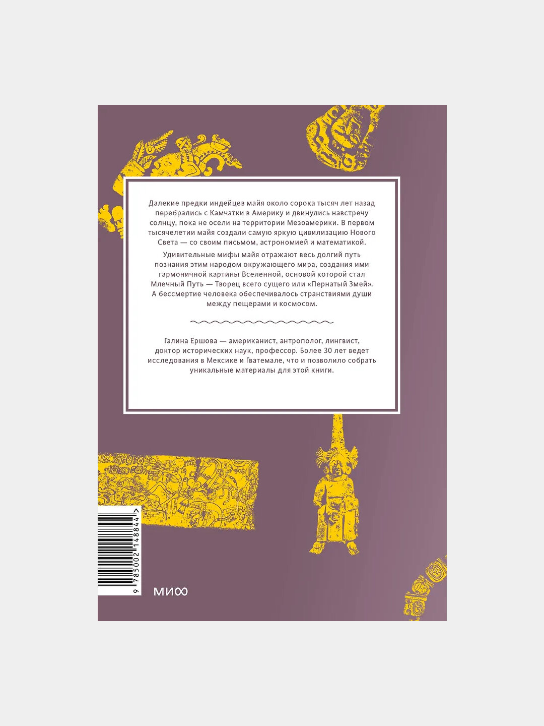 Мифы майя — фото 1