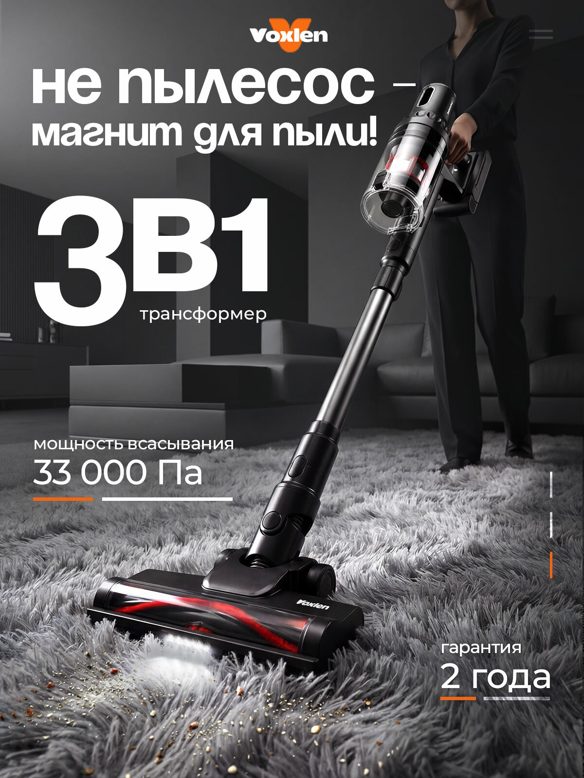 Пылесос вертикальный беспроводной 2 в 1 Voxlen, мощный, 450 Вт, 33000 Па