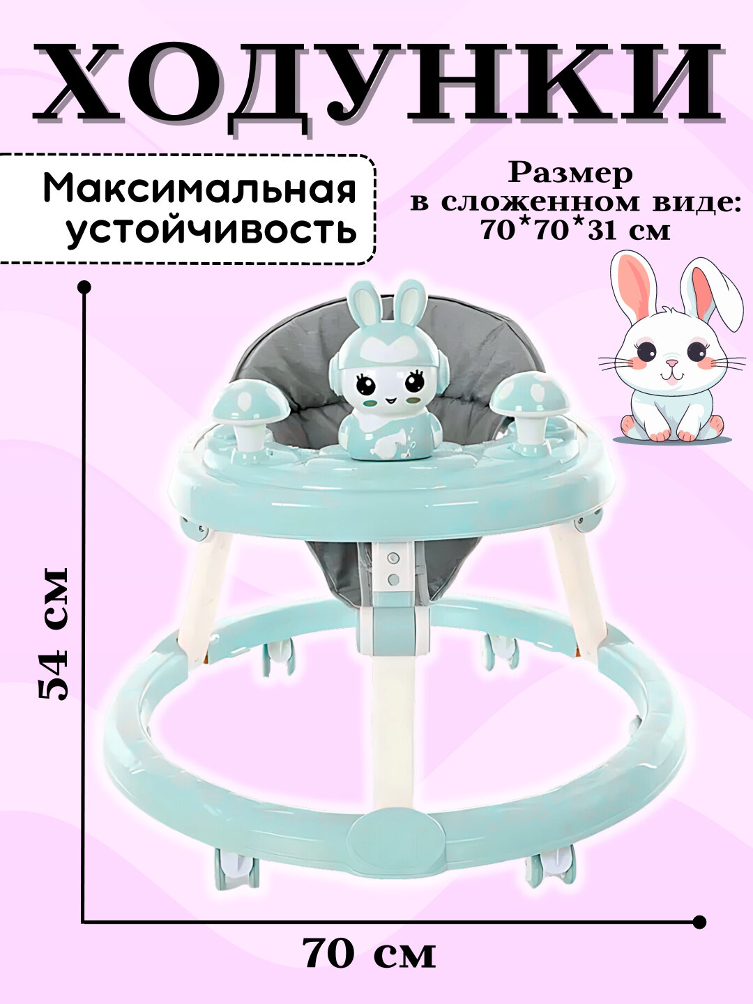 Ходунки детские с игровой панелью пчелка и зайчик с грибом, легкие, прочные