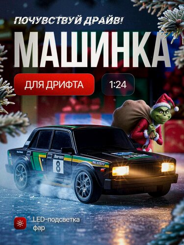 Изображение товара Дрифт машинка на пульте управления