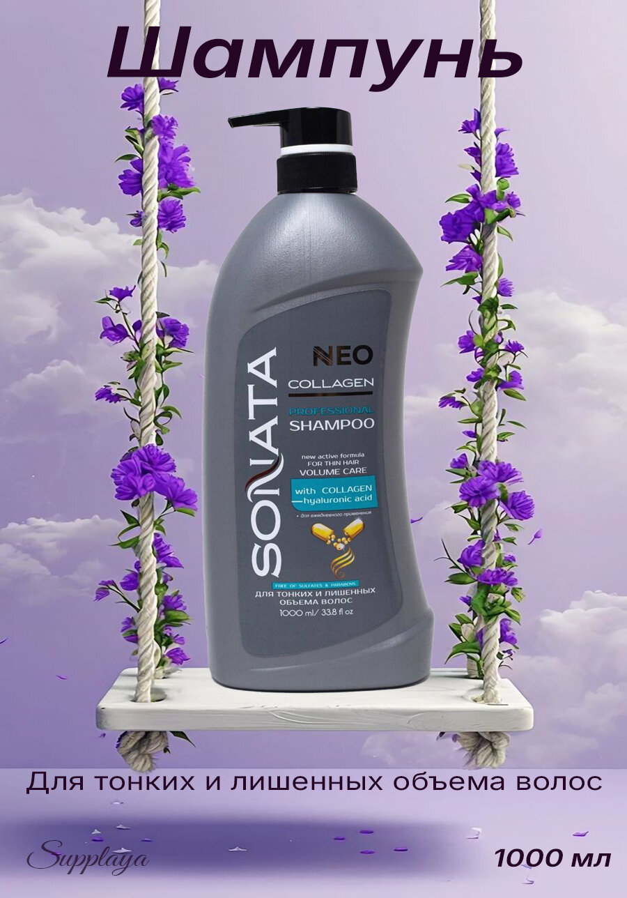 Шампунь Neosonata, для ежедневного применения, для всех типов волос