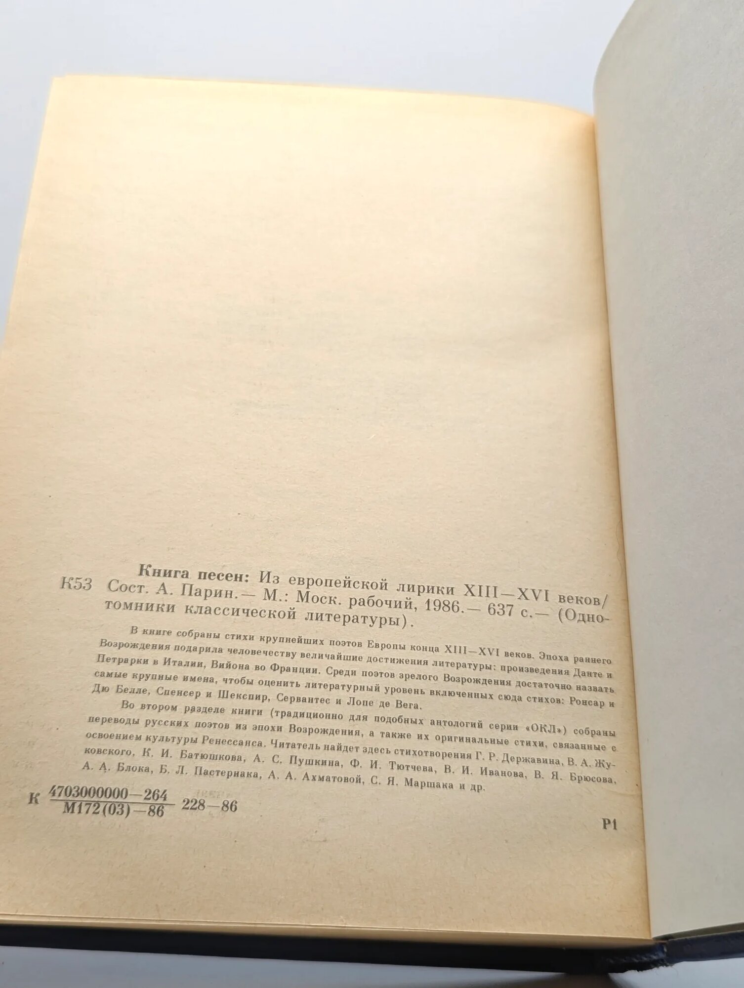 Книга песен. Из европейской лирики XIII - XVI веков сборник 1986 — фото 1