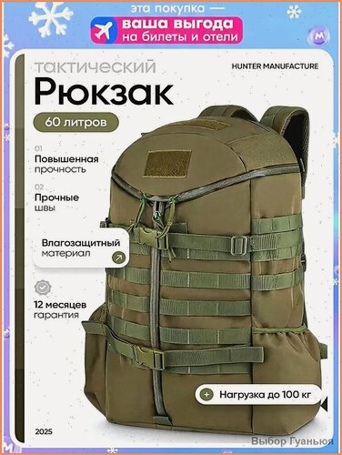 Изображение товара Рюкзак тактический туристический 60л универсальный, зеленый