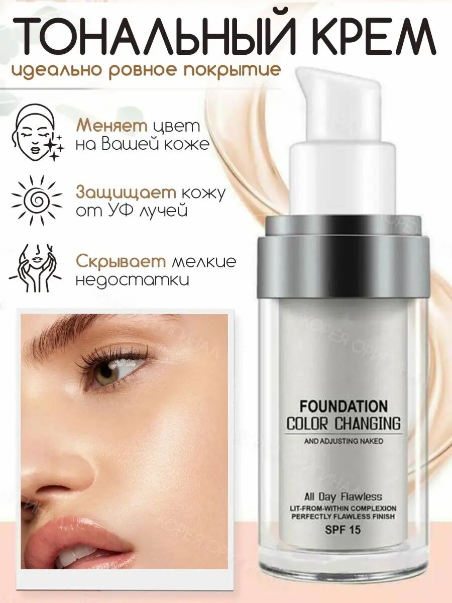 Тональный крем "TLM", SPF 15, с цветовыми капсулами, для всех типов кожи