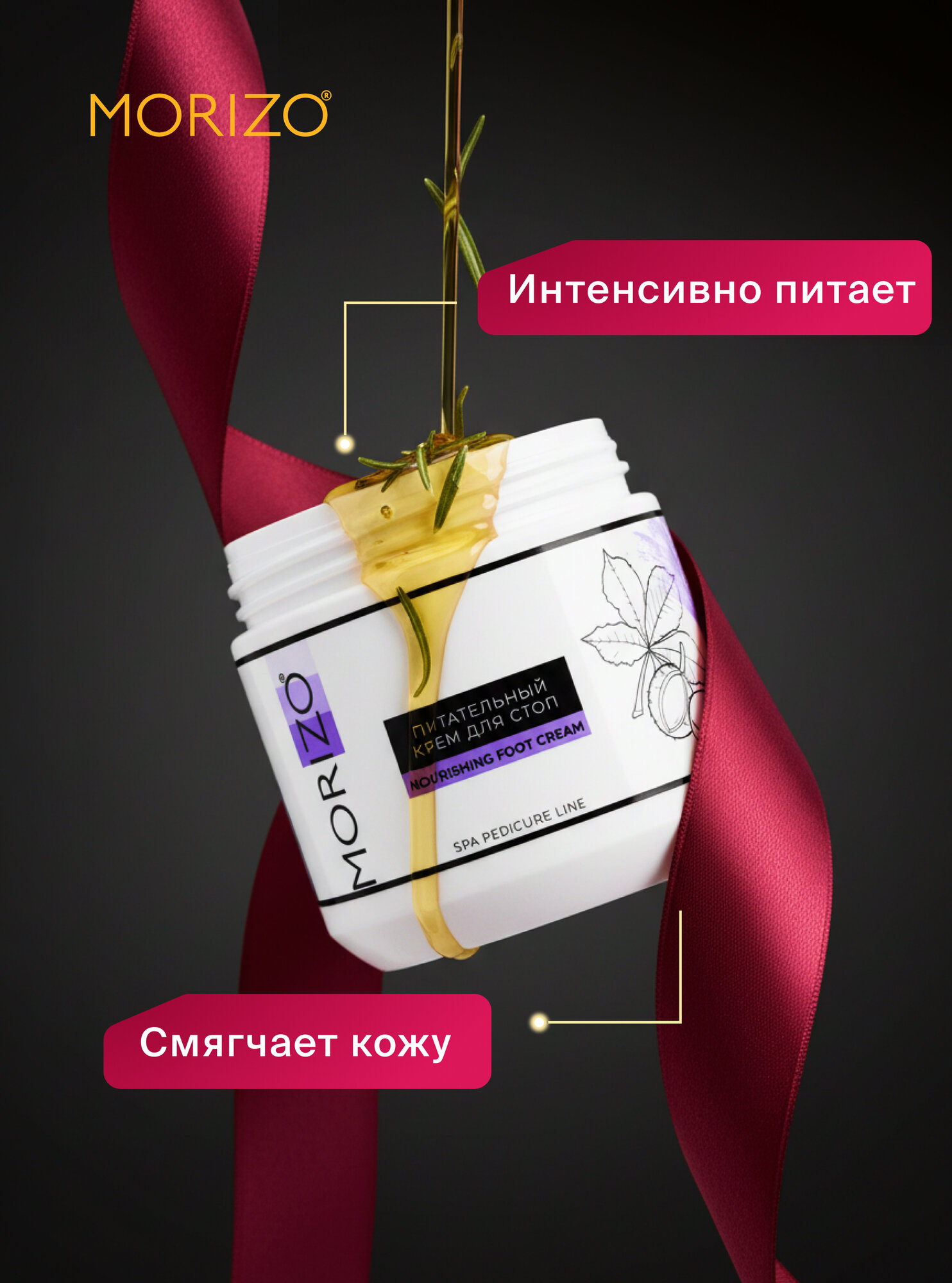 Крем для ног MORIZO питательный, 500 мл — фото 1