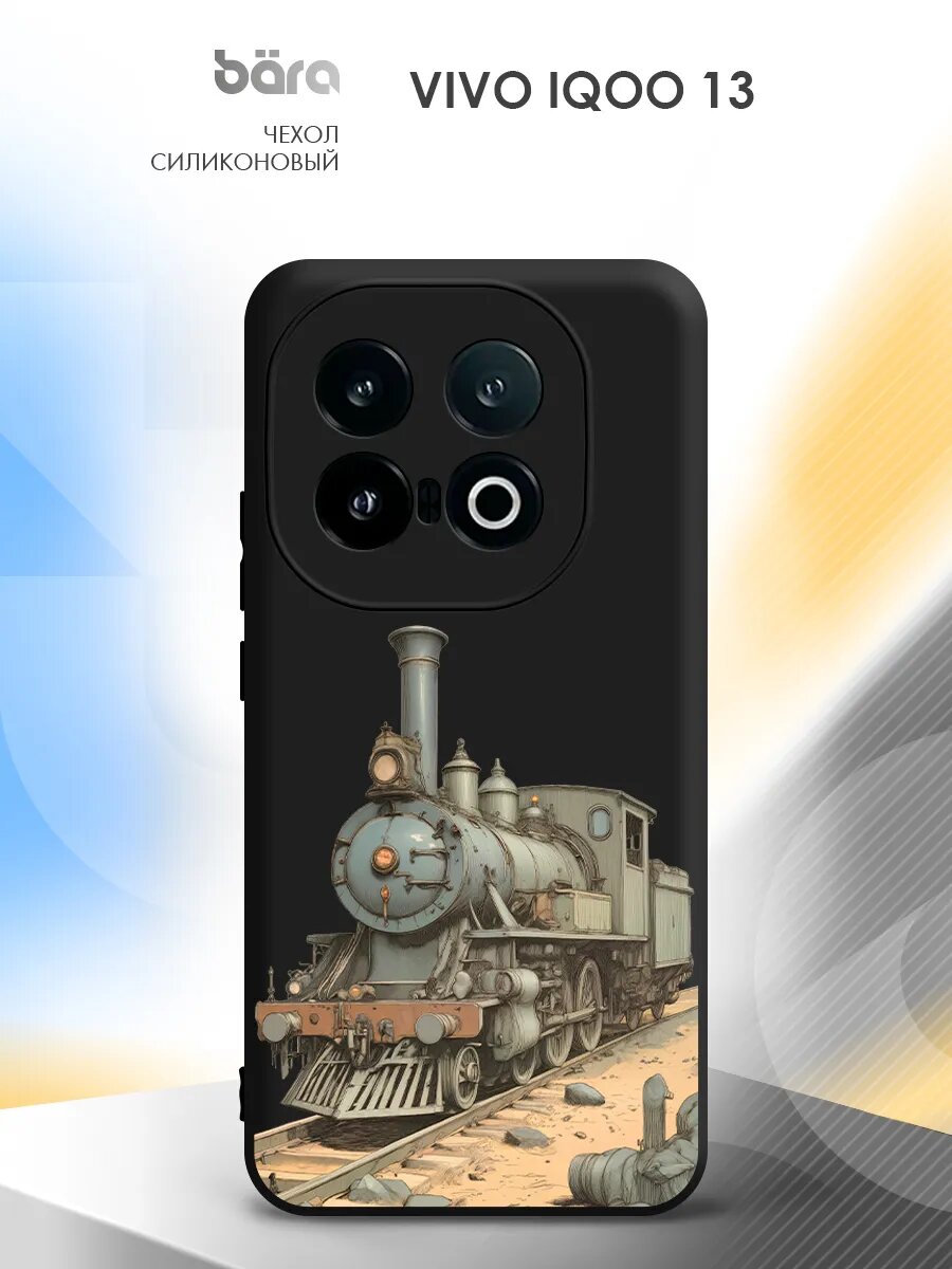 Чехол на Vivo IQOO 13, Виво IQOO 13, накладка, противоударный, с принтом