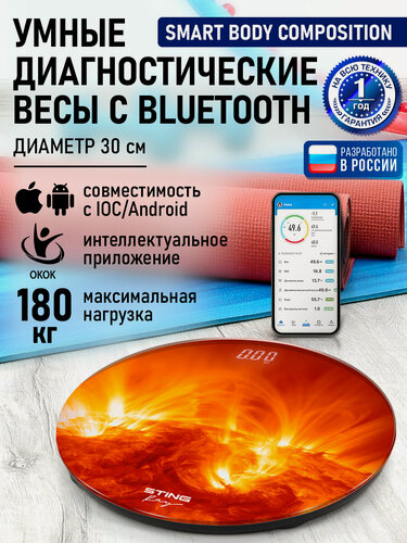Изображение товара Весы напольные умные STINGRAY ST-SC5000A Солнце