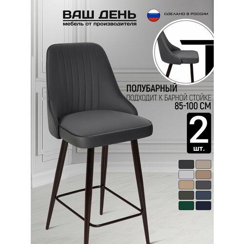 Комплект полубарных стульев Хадсон, мягкие со спинкой велюр 2 шт Mebel Square