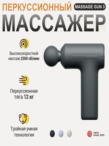 Изображение товара Массажер для тела перкуссионный Xiaomi Mijia Smart Fascia Gun 3 Mini MJJMQ07YM, серый