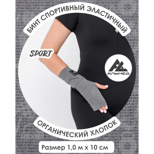 Бинт спортивный эластичный 1,0 м х 10 см с застёжкой Velcro (липучка), серый, Альмед