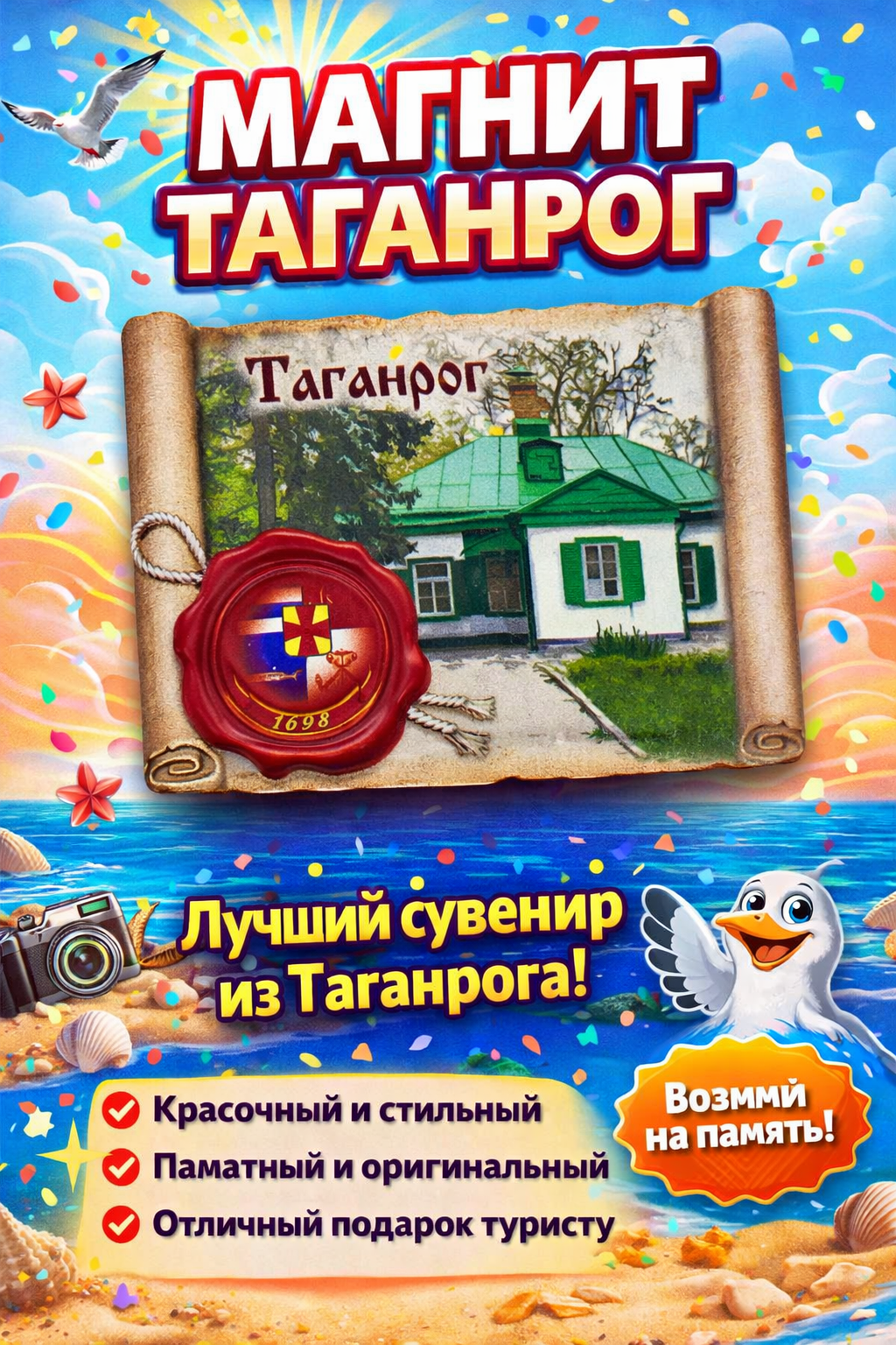 Магнит Таганрог в виде свитка с изображением домика Чехова из высокопрочного гипса