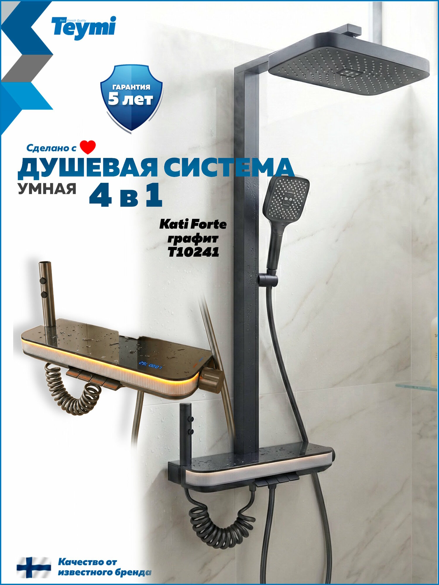 Душевая система с тропическим душем и смесителем Teymi Kati Forte графит T10241