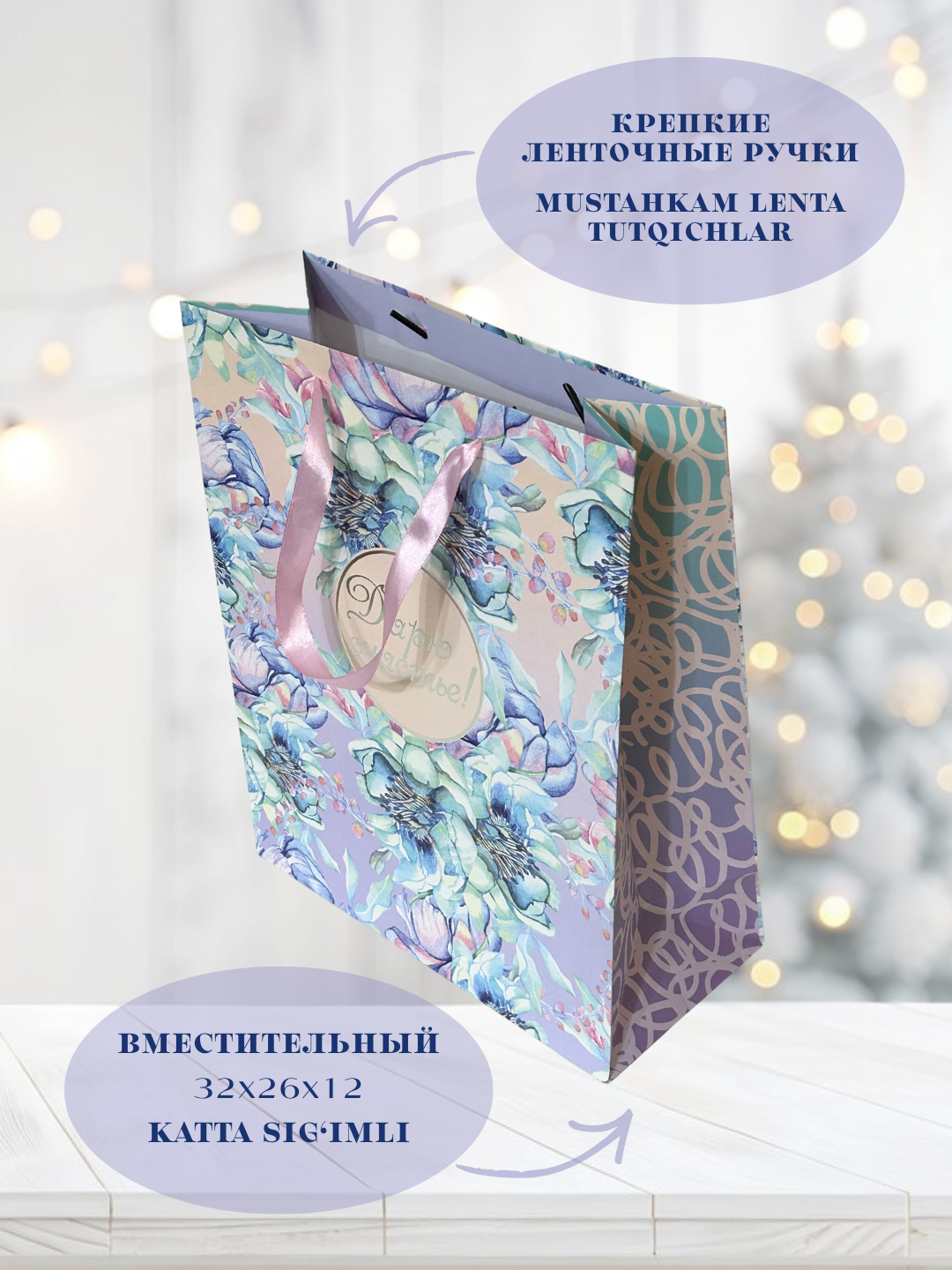 Подарочный пакет — фото 1