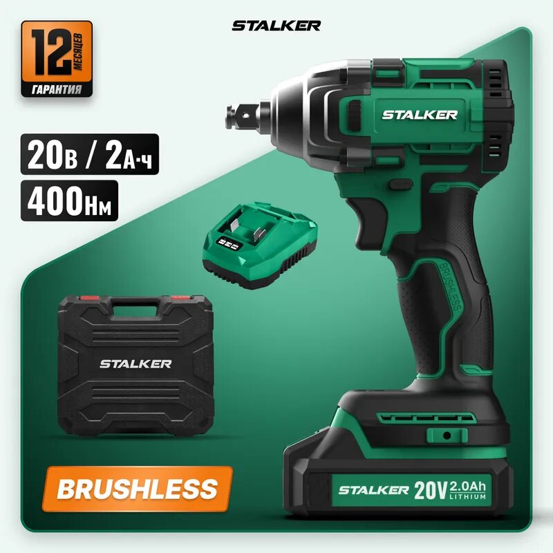 Бесщеточный аккумуляторный гайковерт STALKER IW20-400 Li BL