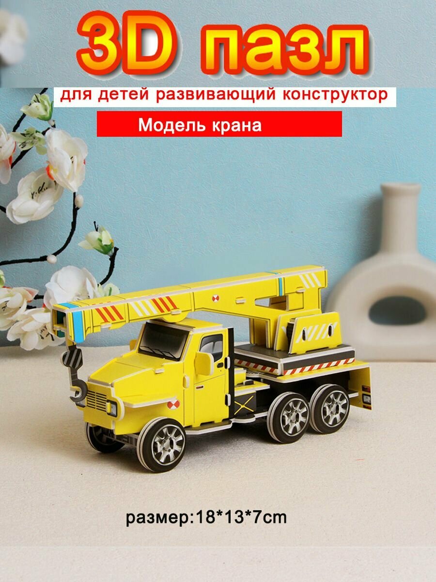Детские развивающие игрушки- 3D-пазлы-Подарок в собранном виде-
