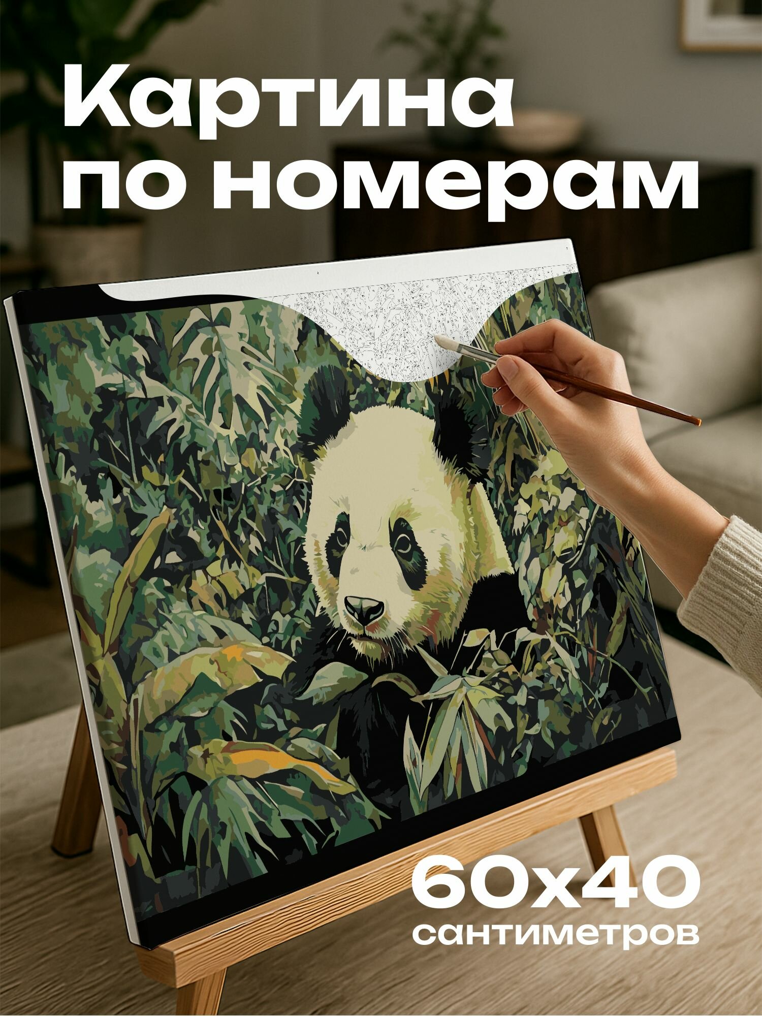 Картина по номерам 60x40 см, Панда, акварельный рисунок, зеленая листва, естественная среда, обитание, невинность