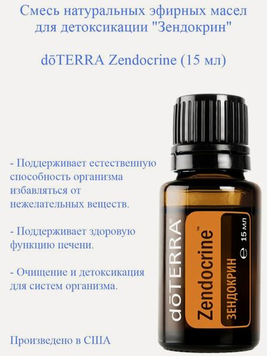 Изображение товара Смесь эфирных масел Zendocrine doTERRA Зендокрин дотерра, пищевой ароматизатор,15 мл